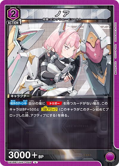 ノア（UA18BT UA18BT/NIK-1-045 U / 勝利の女神：NIKKE ブースターパック / 勝利の女神：NIKKE）