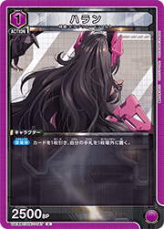 ハラン