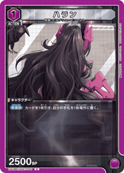 ハラン