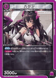 ハラン