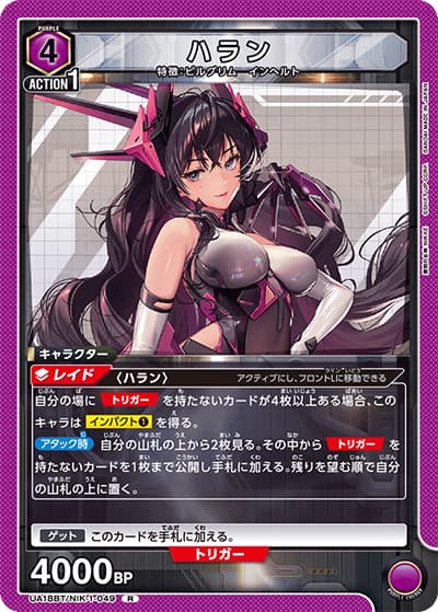 ハラン（UA18BT UA18BT/NIK-1-049 R / 勝利の女神：NIKKE ブースターパック / 勝利の女神：NIKKE）