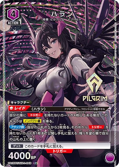 ハラン（UA18BT UA18BT/NIK-1-049 R★ / 勝利の女神：NIKKE ブースターパック / 勝利の女神：NIKKE）