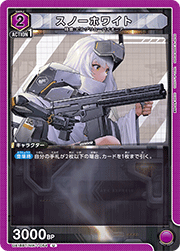 スノーホワイト