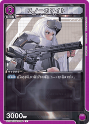 スノーホワイト