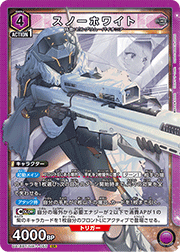 スノーホワイト