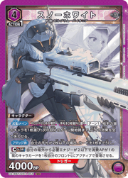 スノーホワイト