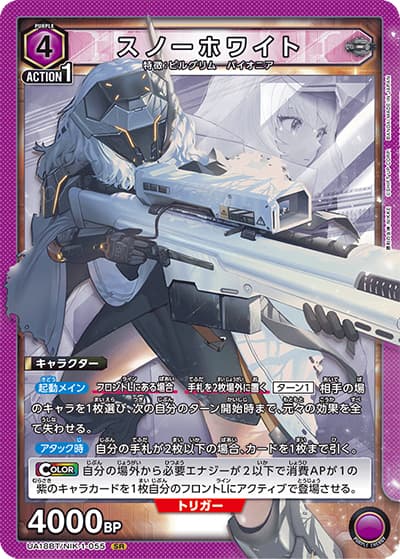 スノーホワイト（UA18BT UA18BT/NIK-1-055 SR / 勝利の女神：NIKKE ブースターパック / 勝利の女神：NIKKE）