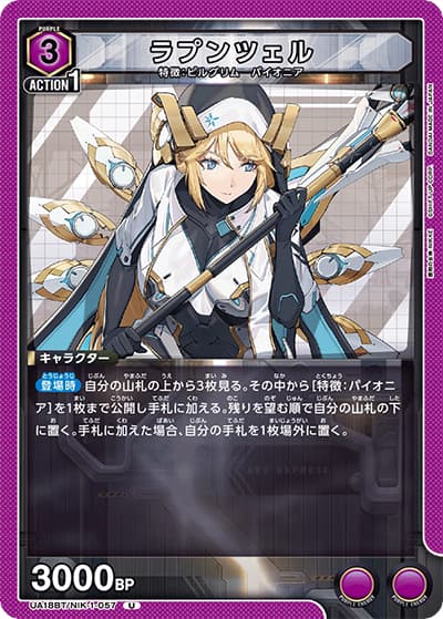 ラプンツェル（UA18BT UA18BT/NIK-1-057 U / 勝利の女神：NIKKE ブースターパック / 勝利の女神：NIKKE）
