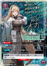 ラプンツェル