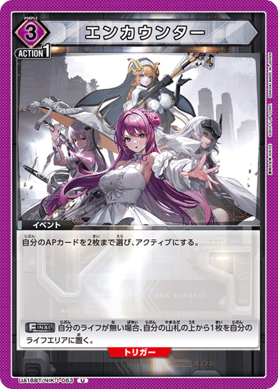 エンカウンター（UA18BT UA18BT/NIK-1-063 U / 勝利の女神：NIKKE ブースターパック / 勝利の女神：NIKKE）