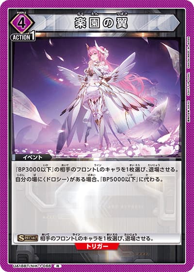 楽園の翼（UA18BT UA18BT/NIK-1-066 R / 勝利の女神：NIKKE ブースターパック / 勝利の女神：NIKKE）