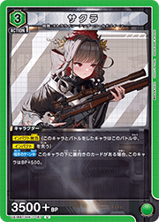 サクラ
