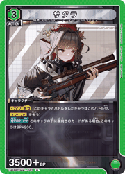 サクラ