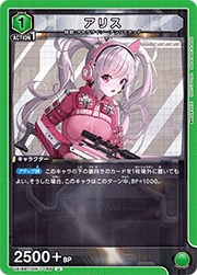 アリス