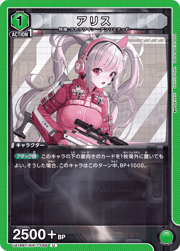 アリス