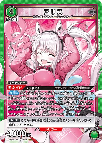 アリス（UA18BT UA18BT/NIK-1-070 SR / 勝利の女神：NIKKE ブースターパック / 勝利の女神：NIKKE）