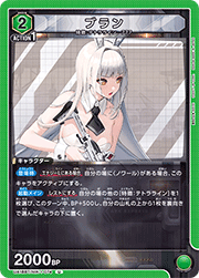 ブラン