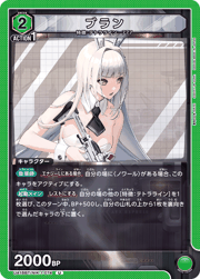ブラン