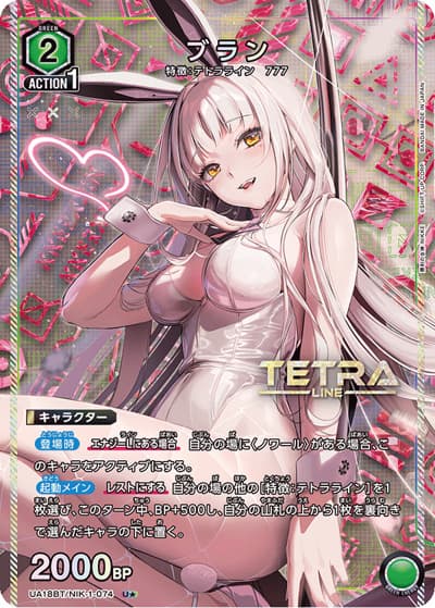 ブラン（UA18BT UA18BT/NIK-1-074 U★ / 勝利の女神：NIKKE ブースターパック / 勝利の女神：NIKKE）