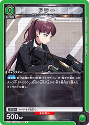 ドラー