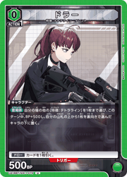 ドラー
