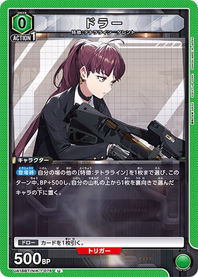 ドラー（UA18BT UA18BT/NIK-1-075 U / 勝利の女神：NIKKE ブースターパック / 勝利の女神：NIKKE）