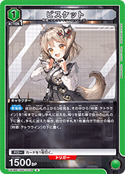 ビスケット