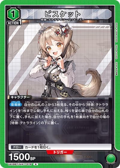 ビスケット（UA18BT UA18BT/NIK-1-078 R / 勝利の女神：NIKKE ブースターパック / 勝利の女神：NIKKE）