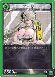 ソーダ