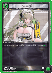 ソーダ