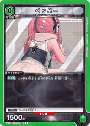 ペッパー