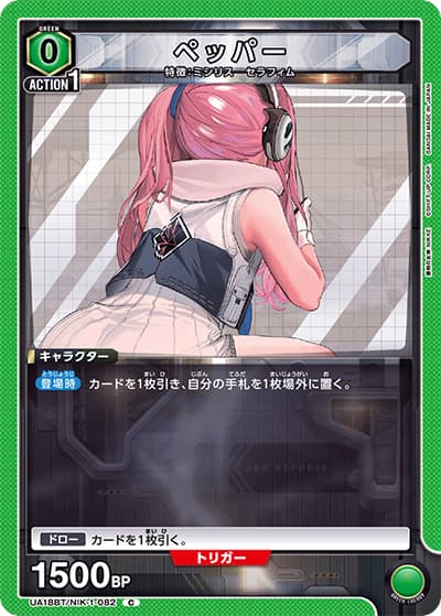 ペッパー（UA18BT UA18BT/NIK-1-082 C / 勝利の女神：NIKKE ブースターパック / 勝利の女神：NIKKE）