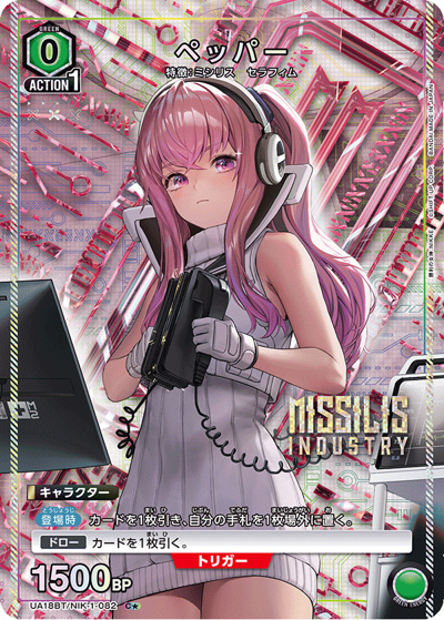 ペッパー（UA18BT UA18BT/NIK-1-082 C★ / 勝利の女神：NIKKE ブースターパック / 勝利の女神：NIKKE）