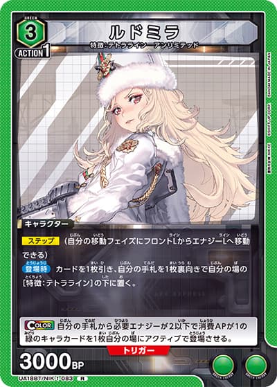 ルドミラ（UA18BT UA18BT/NIK-1-083 R / 勝利の女神：NIKKE ブースターパック / 勝利の女神：NIKKE）