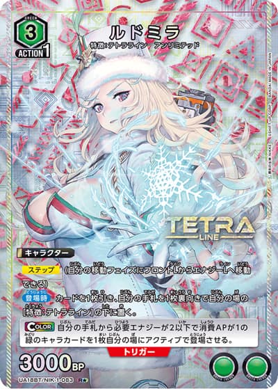 ルドミラ（UA18BT UA18BT/NIK-1-083 R★ / 勝利の女神：NIKKE ブースターパック / 勝利の女神：NIKKE）