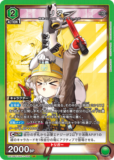リター（UA18BT UA18BT/NIK-1-084 SR / 勝利の女神：NIKKE ブースターパック / 勝利の女神：NIKKE）