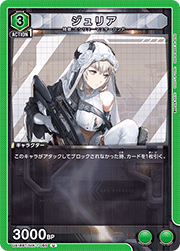 ジュリア