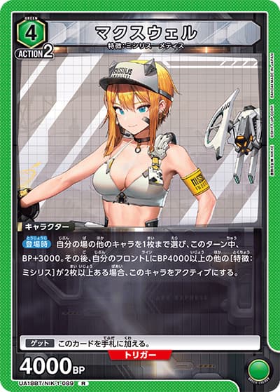 マクスウェル（UA18BT UA18BT/NIK-1-089 R / 勝利の女神：NIKKE ブースターパック / 勝利の女神：NIKKE）