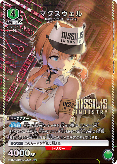マクスウェル（UA18BT UA18BT/NIK-1-089 R★ / 勝利の女神：NIKKE ブースターパック / 勝利の女神：NIKKE）