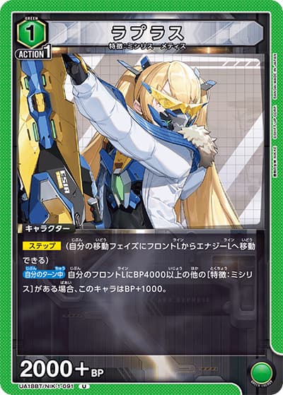ラプラス（UA18BT UA18BT/NIK-1-091 U / 勝利の女神：NIKKE ブースターパック / 勝利の女神：NIKKE）