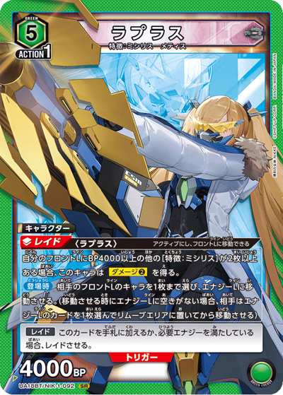 ラプラス（UA18BT UA18BT/NIK-1-092 SR / 勝利の女神：NIKKE ブースターパック / 勝利の女神：NIKKE）