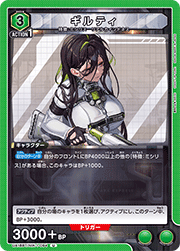ギルティ