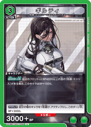 ギルティ