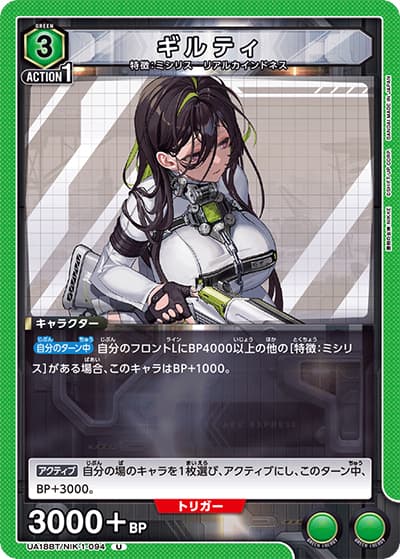 ギルティ（UA18BT UA18BT/NIK-1-094 U / 勝利の女神：NIKKE ブースターパック / 勝利の女神：NIKKE）