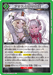 アリスと雪の女王