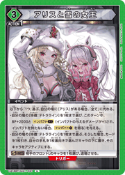アリスと雪の女王