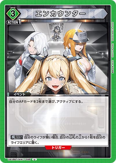 エンカウンター（UA18BT UA18BT/NIK-1-098 U / 勝利の女神：NIKKE ブースターパック / 勝利の女神：NIKKE）