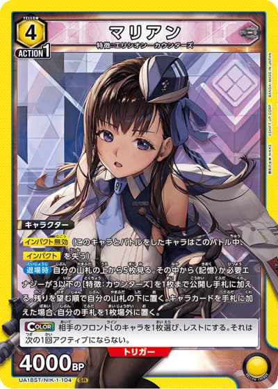 マリアン（UA18ST UA18ST/NIK-1-104 SR / 勝利の女神：NIKKE スタートデッキ / 勝利の女神：NIKKE）