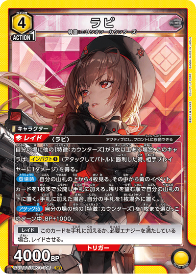ラピ（UA18ST UA18ST/NIK-1-106 SRパラレル / 勝利の女神：NIKKE スタートデッキ / 勝利の女神：NIKKE）