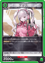 アリス